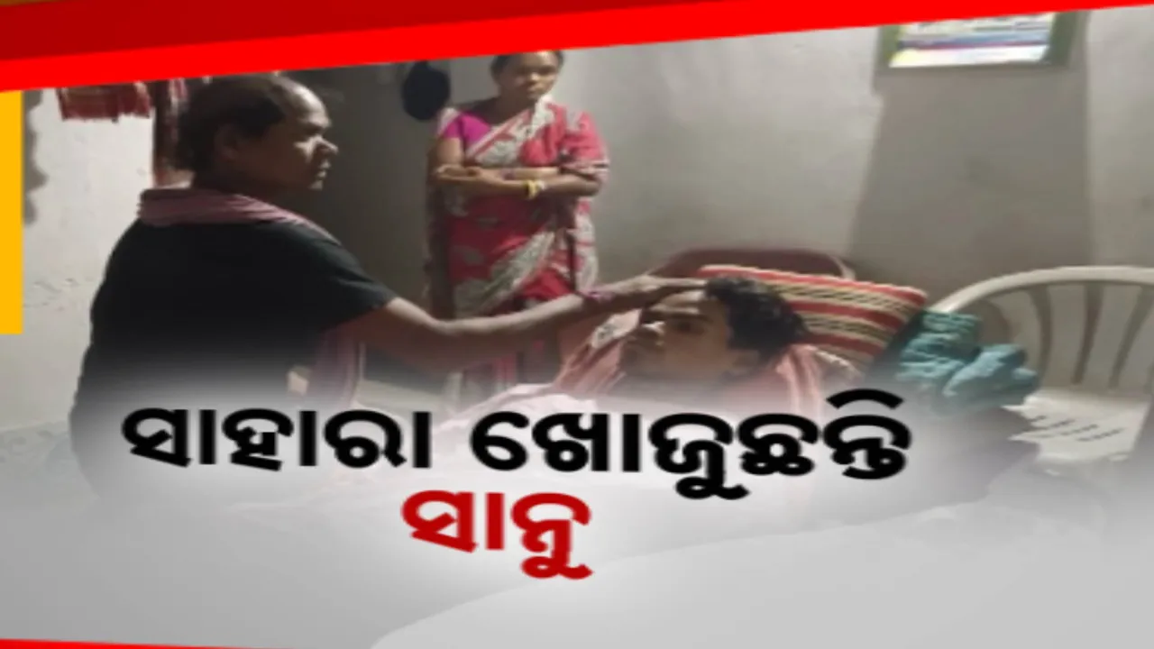  ପାଠ ପଢ଼ିବା ବଦଳରେ ଔଷଧ ଖାଇବାରେ ବ୍ୟସ୍ତ ଛାତ୍ର: କଲେଜ ଯିବା ବଦଳରେ ବିଛଣାରେ ବିତୁଛି ଜୀବନ