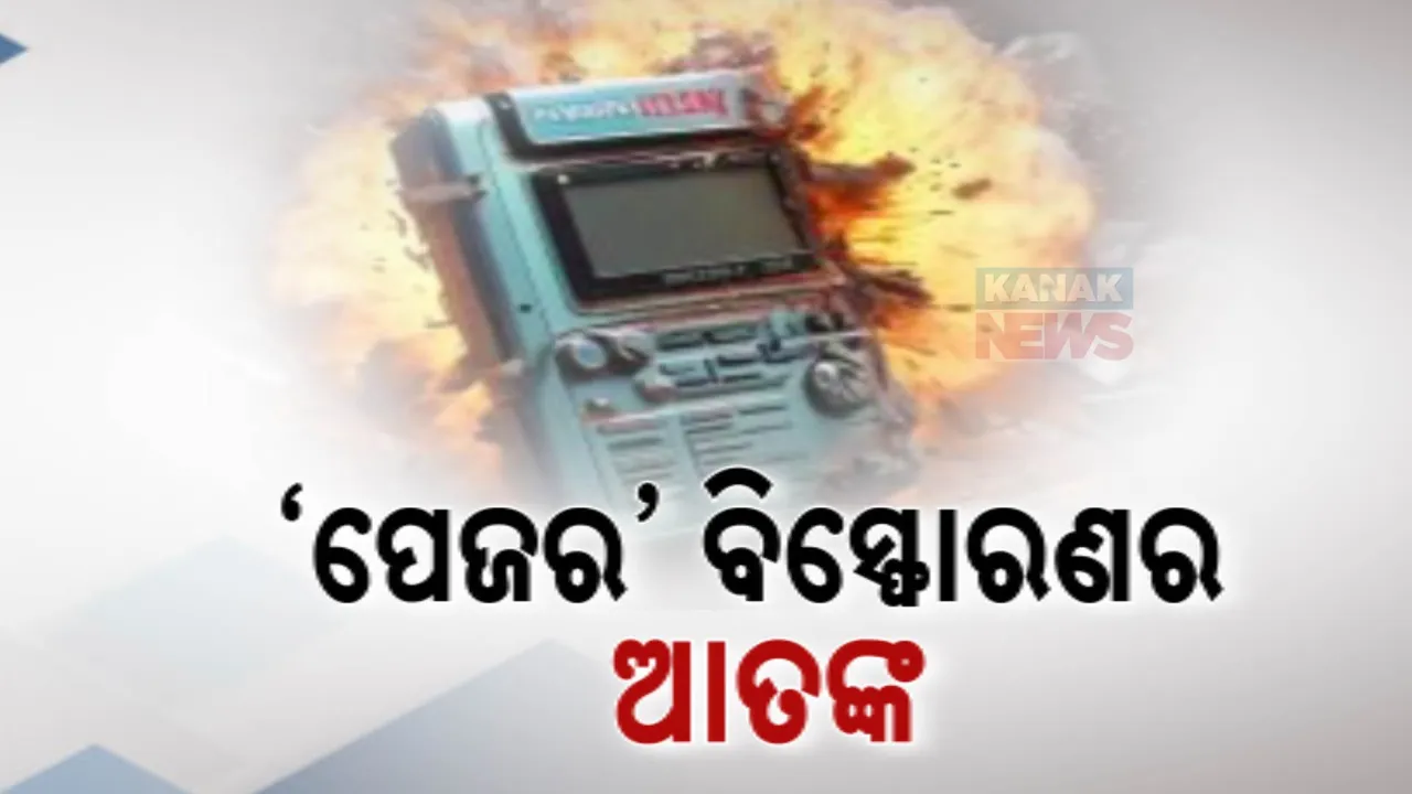  ହିଜବୁଲାର ଆକ୍ରମଣ ପ୍ରତିଶୋଧ ନେଲା ଇସ୍ରାଏଲ । ସିରିଜ ବିସ୍ଫୋରଣରେ ଥରିଲା ଲେବାନନ
