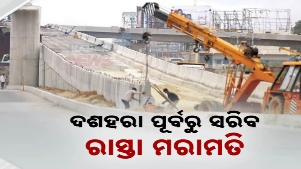  ଅକ୍ଟୋବର ୫ ସୁଦ୍ଧା ସରିବ ଟ୍ୱିନ ସିଟିର ସମସ୍ତ ରାସ୍ତା କାମ ; କାମ ଖରାପ ହୋଇଥିଲେ ସମ୍ପୃକ୍ତ ଯନ୍ତ୍ରୀଙ୍କ ଉପରେ ହେବ କାର୍ଯ୍ୟାନୁଷ୍ଠାନ