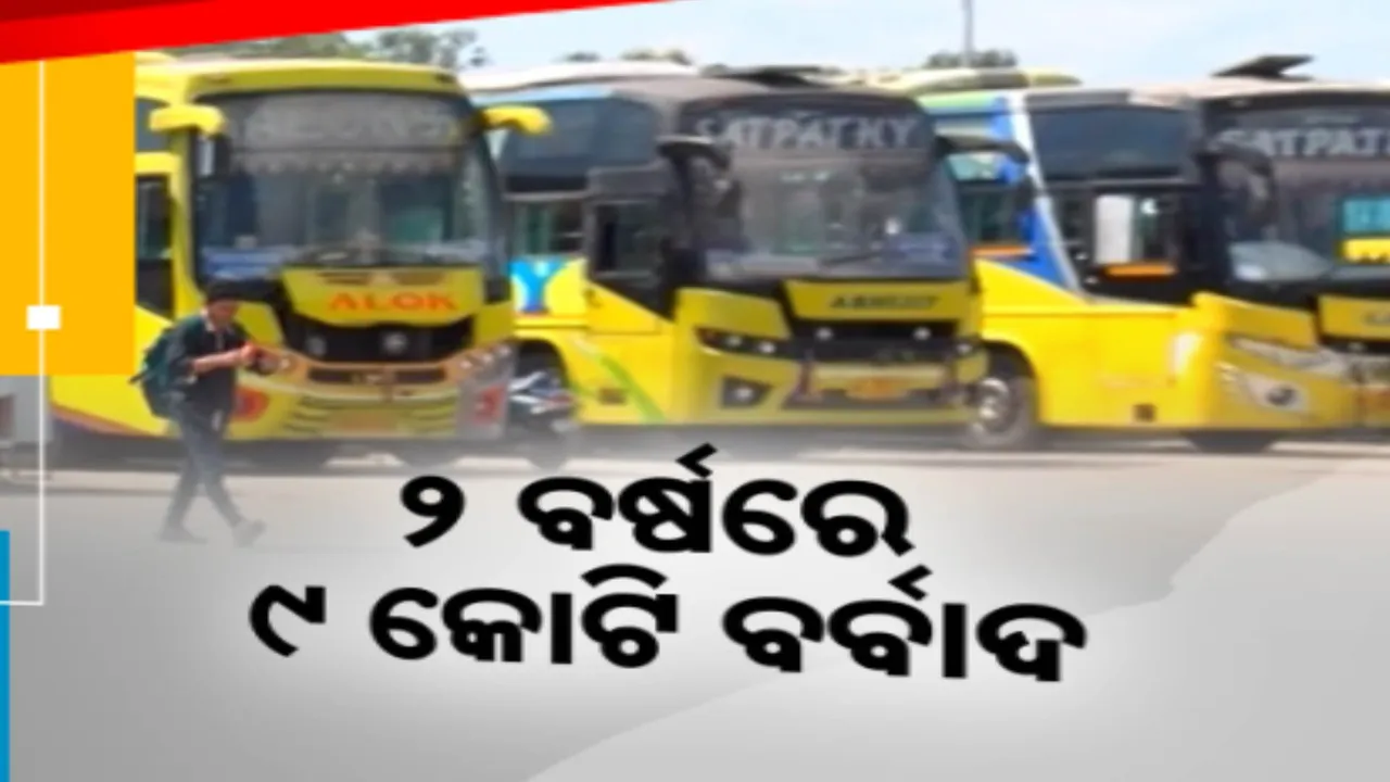  ୨୦୨୨ ରେ ଉଦଘାଟନ, ୨୪ ରେ ଜରାଜୀର୍ଣ୍ଣ । ୯ କୋଟି ଟଙ୍କାର ବଲାଙ୍ଗୀର ବସ୍ ଟର୍ମିନାଲ ନିର୍ମାଣ ନିମ୍ନମାନର ଅଭିଯୋଗ