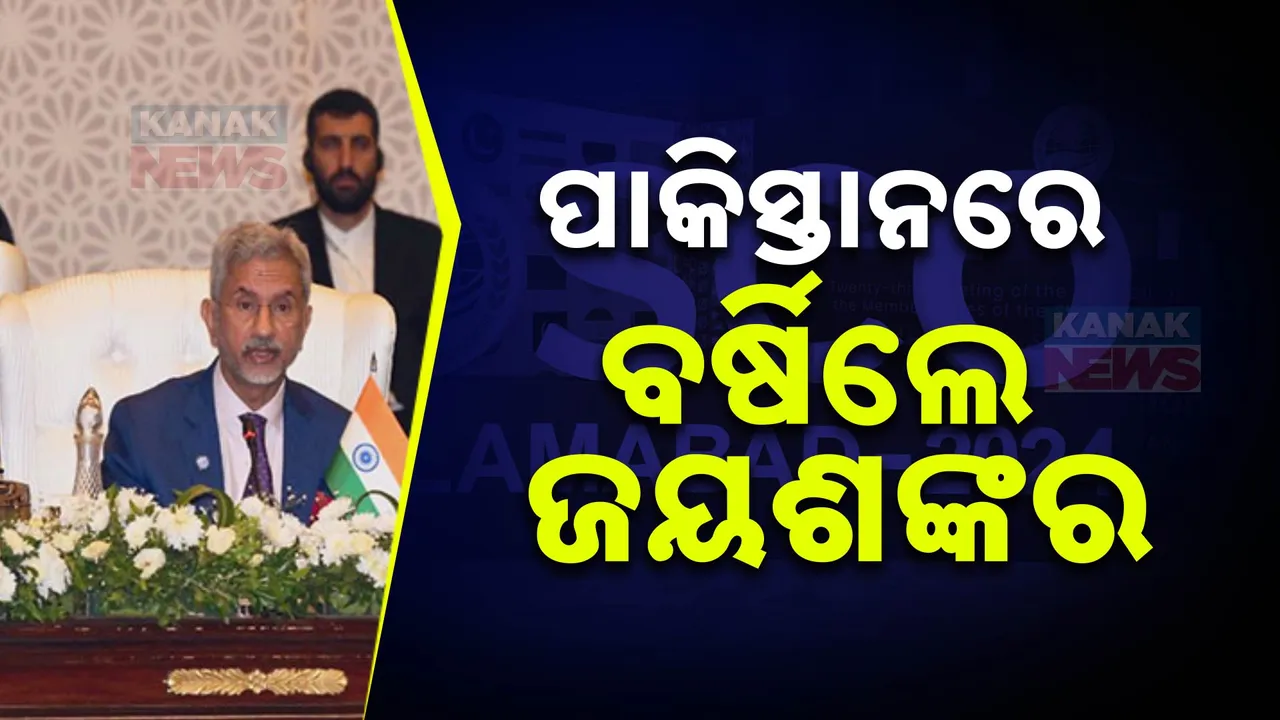  ପାକିସ୍ତାନ ମାଟିରୁ ପାକିସ୍ତାନ ଉପରେ ବର୍ଷିଲେ ଭାରତୀୟ ବୈଦେଶିକମନ୍ତ୍ରୀ । ଆତଙ୍କବାଦ ପ୍ରସଙ୍ଗ ଉଠାଇ କଲେ ଟାର୍ଗେଟ
