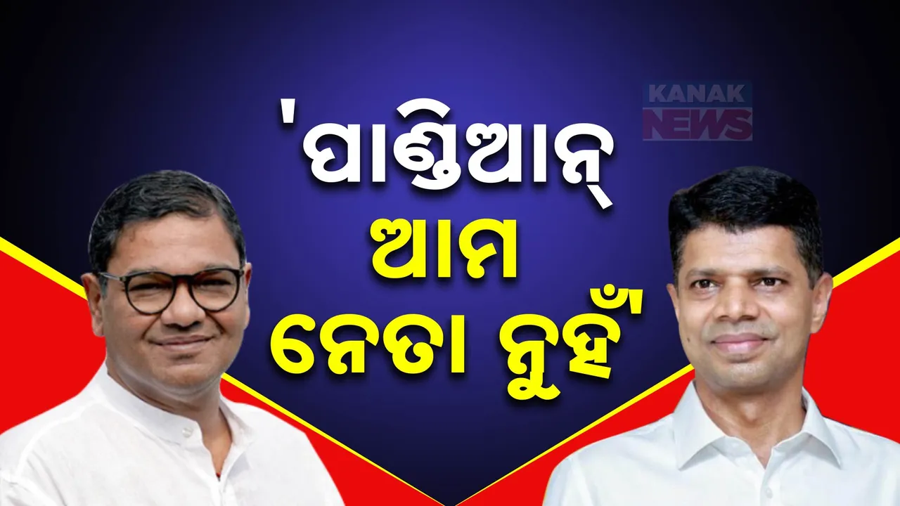  ‘ପାଣ୍ଡିଆନ୍ ଆମ ନେତା ନୁହଁ, ଦୋଷ ଦେବାର ଅଛି ତ ନବୀନ ପଟ୍ଟନାୟକଙ୍କୁ ଦିଅ’; ଦେବାଶିଷ ସାମନ୍ତରାୟ