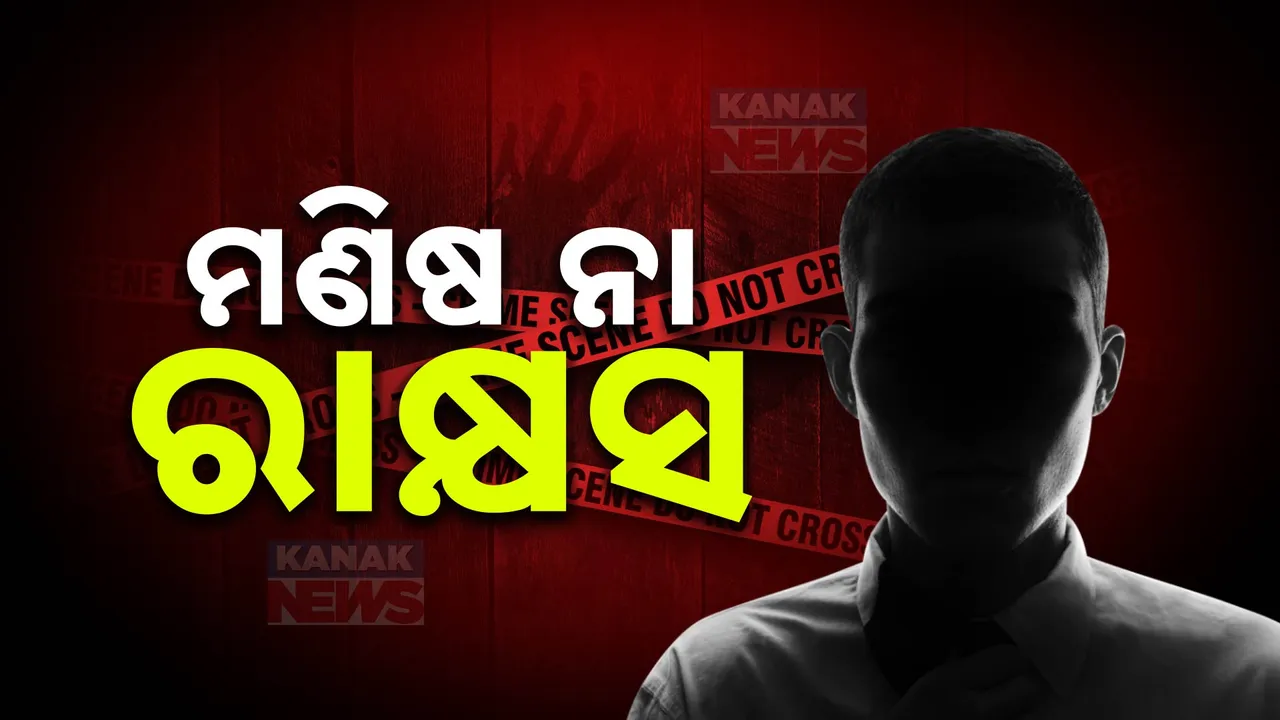  ସୈତାନ ପାଲଟିଲା ସ୍ୱାମୀ ;  ସ୍ତ୍ରୀ, ପୁତୁରାକୁ ଆକ୍ରମଣ କରି କଲା ଲହୁଲୁହାଣ । ସେପଟେ ୬ ବର୍ଷର ଝିଅର ଜୀବନ ନେଲା ବାପା