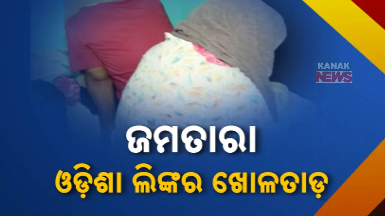  ଜମତାରା ଗ୍ୟାଙ୍ଗର ଓଡ଼ିଶା ଲିଙ୍କ ନେଇ ହେବ ଖୋଳତାଡ଼: ସୂଚନା ଦେଲେ ଭୁବନେଶ୍ୱର ଡିସିପି