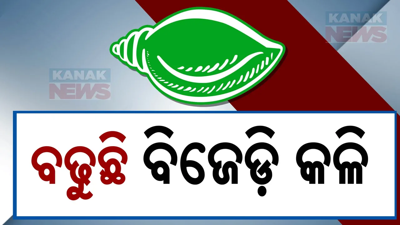  ତେଜିବାରେ ଲାଗିଛି ବିଜେଡି କଳି: ଅମରଙ୍କ କ୍ଷୋଭ ପରେ ଭାଙ୍ଗିଲା ଯାଜପୁର ଗଡ