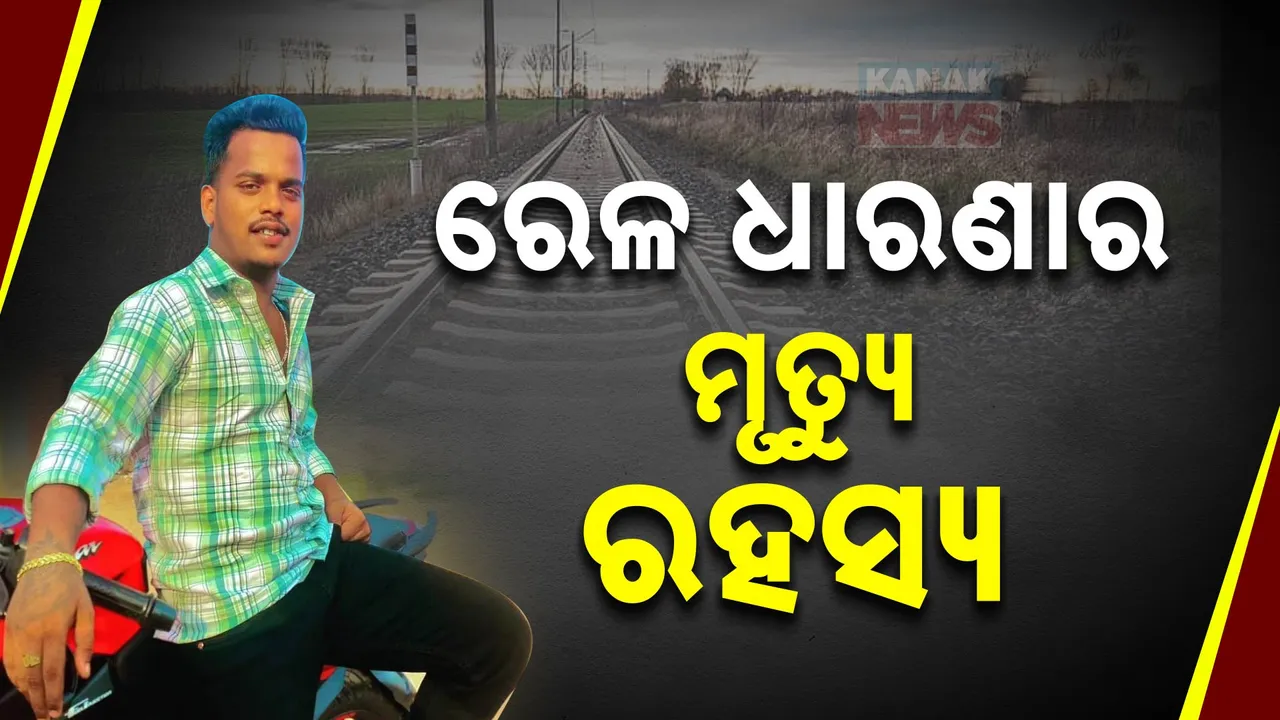  ବିଶ୍ୱାସରେ ବିଷ ଦେଲା ପ୍ରେମିକ! ଗେମ ଖେଳି ଖାଲି କରିଦେଲା ଗର୍ଲଫ୍ରେଣ୍ଡର ଆକାଉଣ୍ଟ!