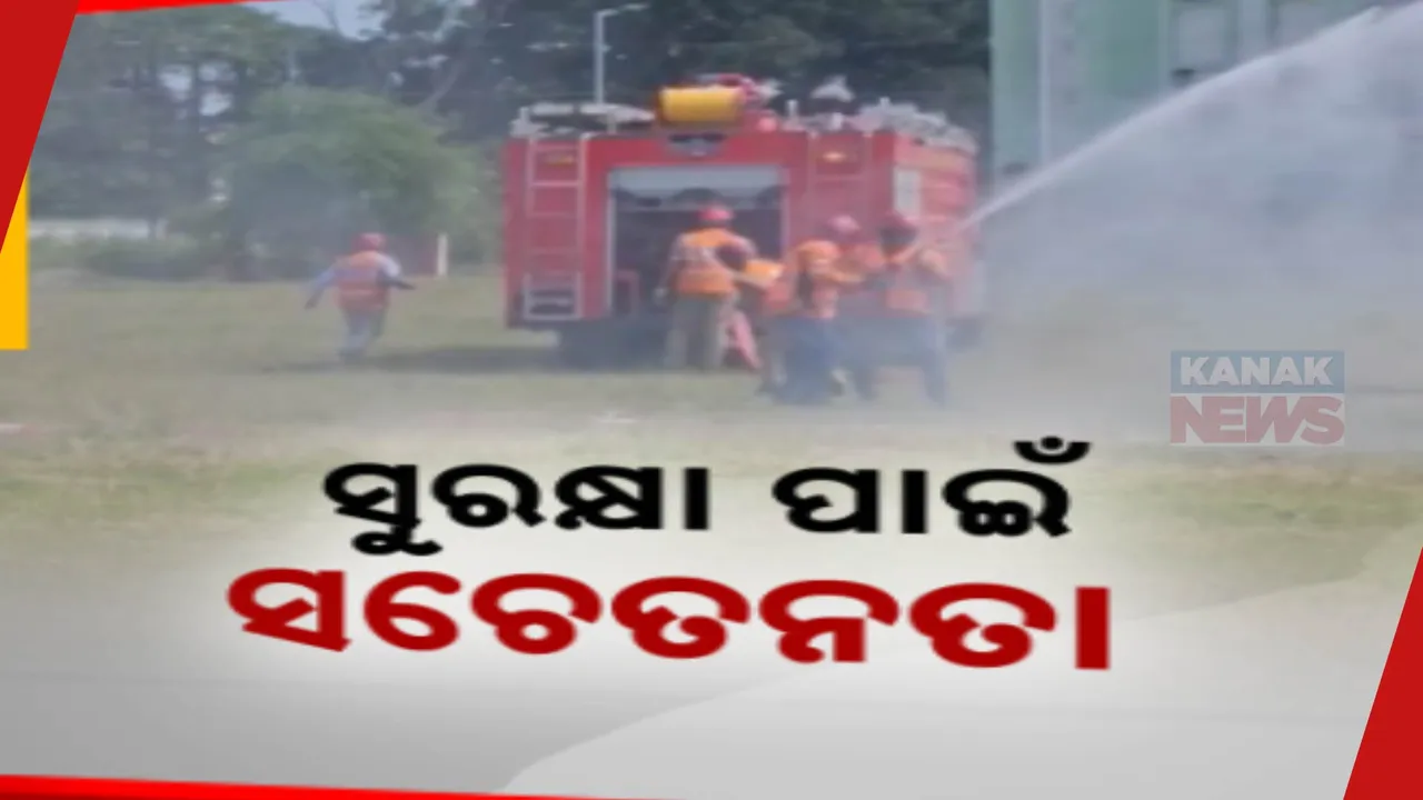  ପ୍ରାକୃତିକ ବିପର୍ଯ୍ୟୟର କେମିତି କରିବେ ମୁକାବିଲା; କଳିଙ୍ଗନଗର ଶିଳ୍ପାଞ୍ଚଳରେ ମକଡ୍ରିଲ କରି ପ୍ରଶିକ୍ଷଣ ଦେଲେ NDRF ଟିମ୍