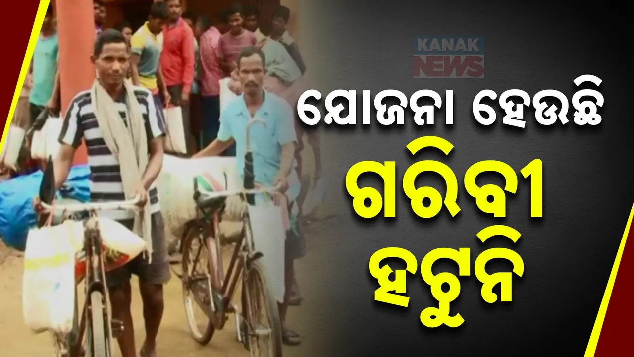  ଦାରିଦ୍ର୍ୟ କବଳରେ କୋଟି କୋଟି ଭାରତୀୟ: ଦିନକୁ ରୋଜଗାର ୨୦୦ ଟଙ୍କାରୁ ବି କମ