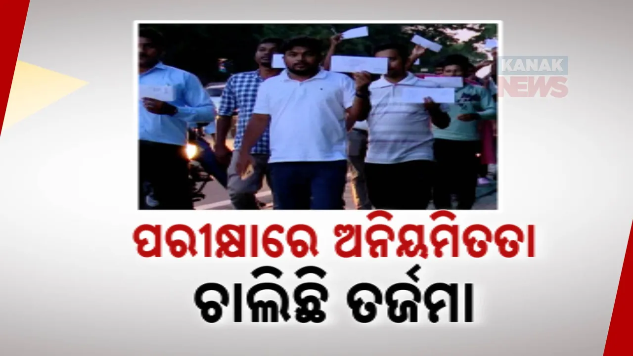  ପରୀକ୍ଷାରେ ଅନିୟମିତତା ନେଇ ସରକାରଙ୍କ ପ୍ରତିକ୍ରିୟା: ତର୍ଜମା କରୁଛନ୍ତି ଉଚ୍ଚସ୍ତରୀୟ ଅଧିକାରୀ