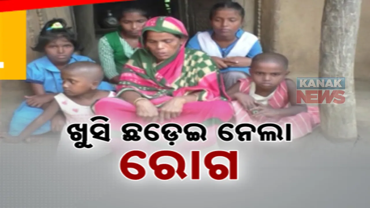  ପରିବାରର ହସଖୁସି ଛଡ଼ାଇ ନେଇଛି କର୍କଟ ରୋଗ । ଅଭାବ ଅନଟନରେ ବଢୁଛନ୍ତି ଛଅ ଝିଅ ।