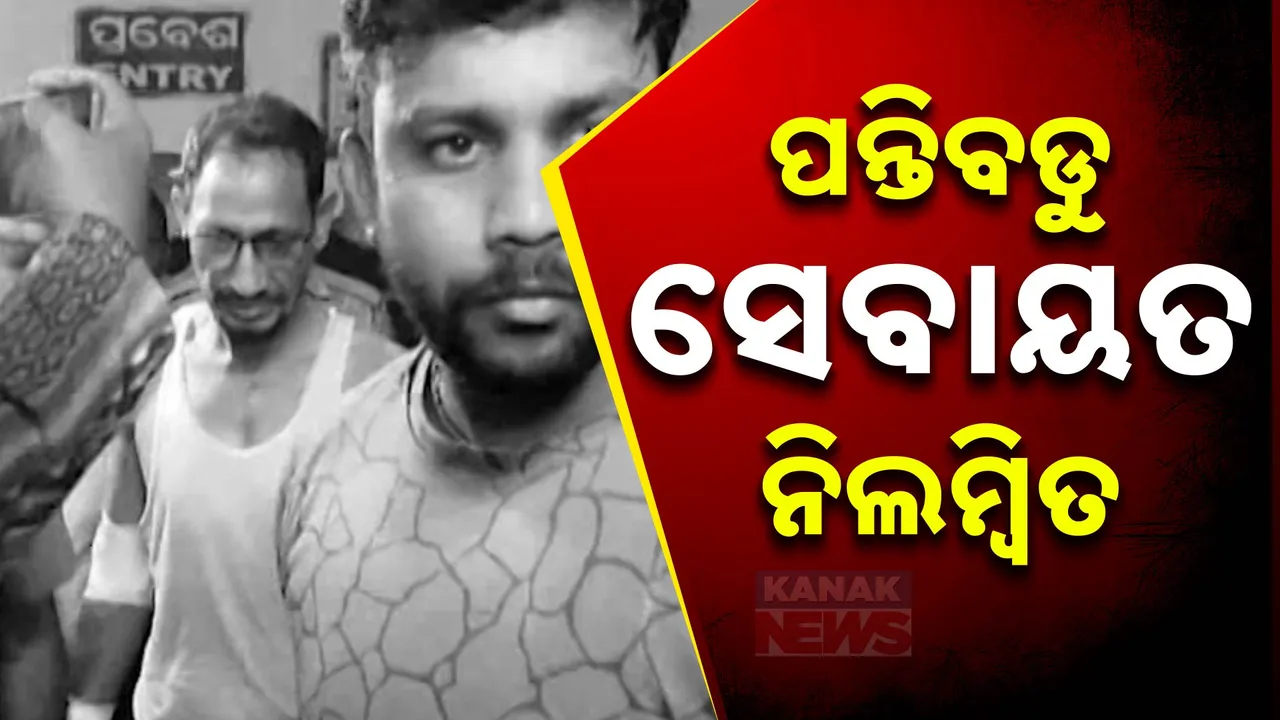  ଶ୍ରୀମନ୍ଦିରର ବରିଷ୍ଠ ସୁପରଭାଇଜରଙ୍କୁ ଆକ୍ରମଣ ଘଟଣା: ନିଲମ୍ବିତ ହେଲେ ପନ୍ତିବଡୁ ସେବାୟତ ଚନ୍ଦନ ସାମନ୍ତରା