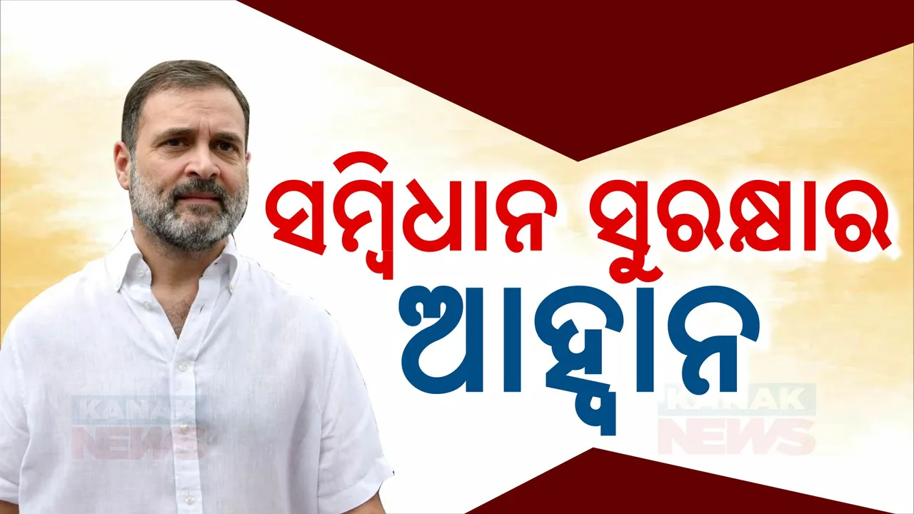  ହରିଆଣାରେ ପରାଜୟ ପରେ ଝାଡଖଣ୍ଡରେ ଅଣ୍ଟା ଭିଡୁଛି କଂଗ୍ରେସ । ରାଞ୍ଚିରେ ସମ୍ବିଧାନ ସମ୍ମାନ ସମ୍ମିଳନୀ ସଭାରୁ ବିଜେପିକୁ ରାହୁଲଙ୍କ ଟାର୍ଗେଟ୍