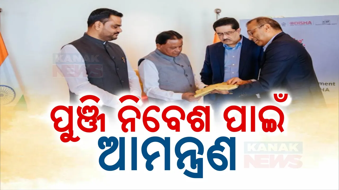  ମୁମ୍ବାଇରେ ମୋହନଙ୍କ ମେଗା ସୋ: ଓଡ଼ିଶାକୁ ଆସିବ କୋଟି କୋଟି ଟଙ୍କାର ନିବେଶ