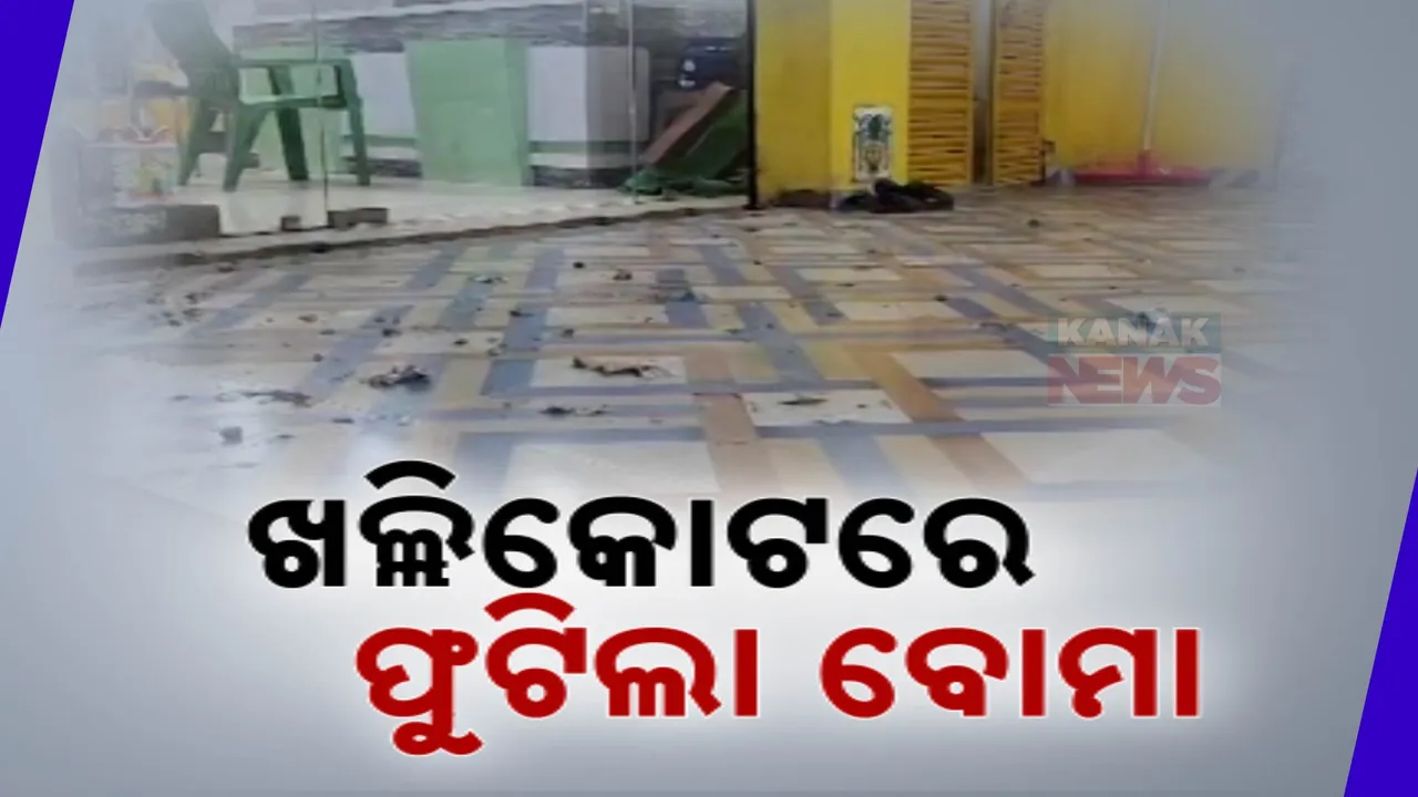  ବାଣ ଭିଡିବା ବେଳେ ବିସ୍ଫୋରଣ । ୪ ଜଣ ନାବାଳକ ଗୁରୁତର , ସଙ୍କଟାପନ୍ନ ଅବସ୍ଥାରେ ମେଡିକାଲରେ ଭର୍ତ୍ତି ।