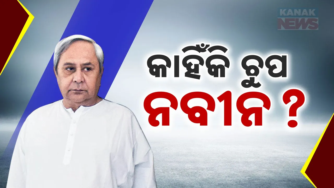  କାହିଁକି ଚୁପ ସୁପ୍ରିମୋ? ଦଳ ଛାଡୁଛନ୍ତି ଜଣେ ପରେ ଜଣେ ନେତା