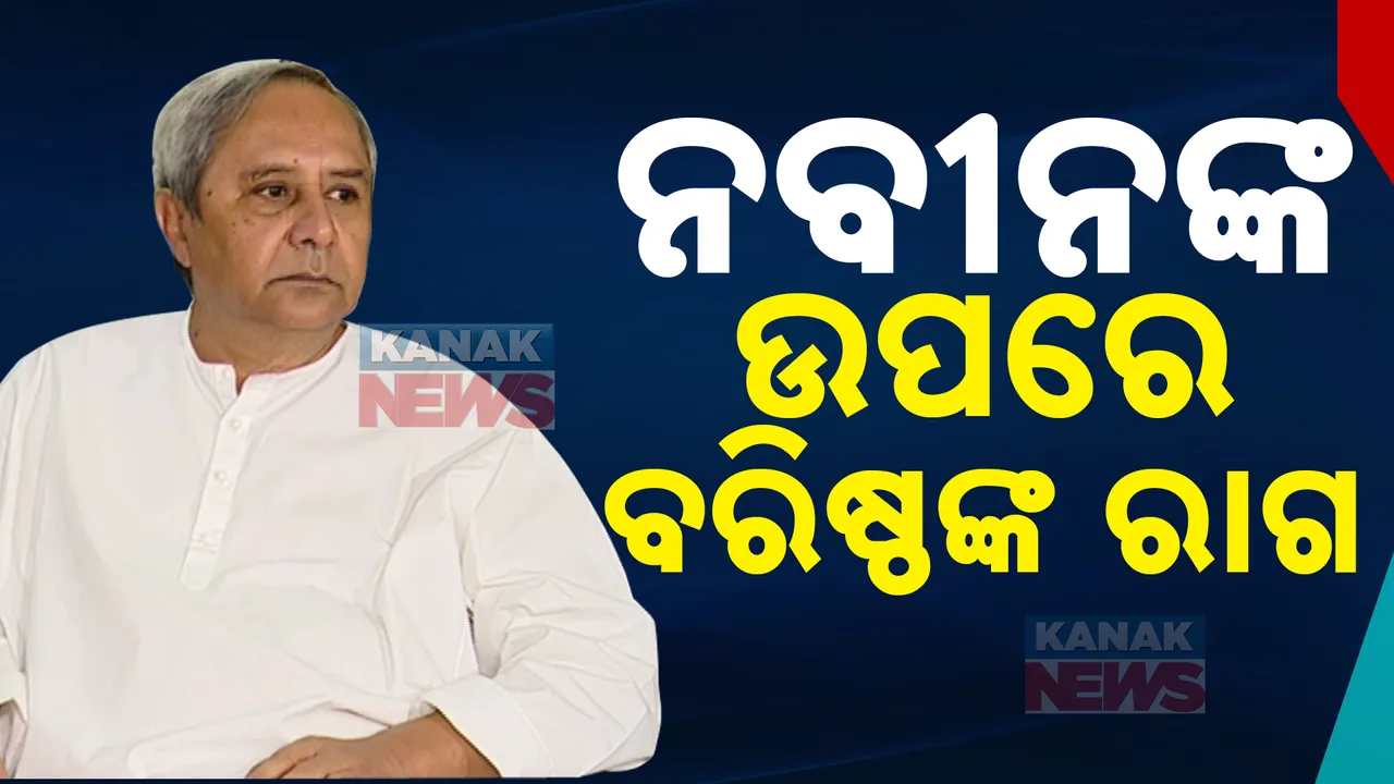  ବିଜେଡିରେ ଚାଲିଛି ବରିଷ୍ଠଙ୍କ ବିଶୋଦଗାର: ଅମରଙ୍କ ପରେ ଭୂପିନ୍ଦର ସିଂ ଆଣିଲେ ସାଂଘାତିକ ଅଭିଯୋଗ