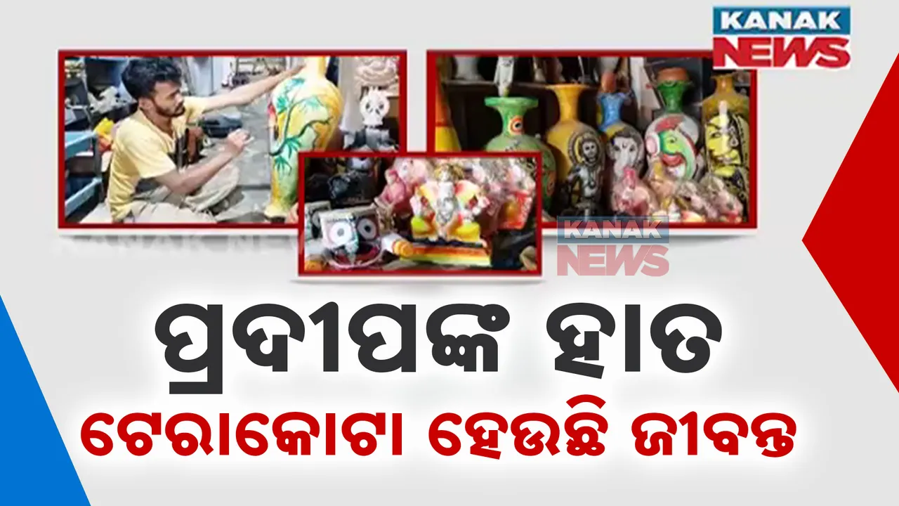  ମନମୋହୁଛି ପ୍ରଦୀପଙ୍କ ହାତର କଳାକୃତ୍ତି । ମୂର୍ତ୍ତି ଗଢି କରୁଛନ୍ତି ରୋଜଗାର, ଅନ୍ୟମାନଙ୍କୁ ଦେଉଛନ୍ତି କର୍ମ ନିଯୁକ୍ତି