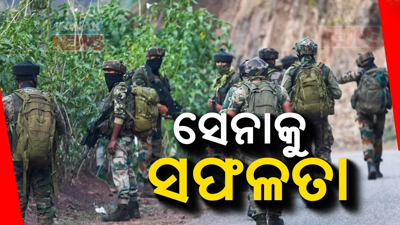  କାଶ୍ମୀର ଘାଟିରେ ଆତଙ୍କୀ ନିପାତ;  ସେନାକୁ ବଡ ସଫଳତା