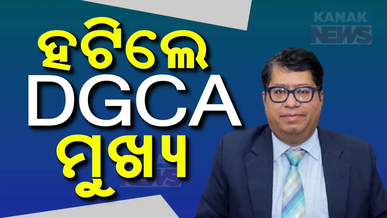 ହଟିଲେ DGCA ମୁଖ୍ୟ ବିକ୍ରମ ଦେବଦତ୍ତ ; ବିମାନକୁ ବାରମ୍ବାର ବିସ୍ଫୋରଣ ଧମକ ପରେ କେନ୍ଦ୍ରର ନିଷ୍ପତ୍ତି