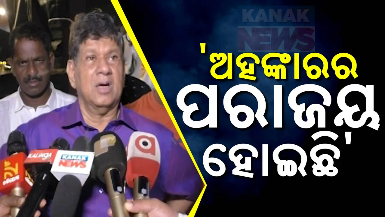  ବିଜେଡି ଉପରେ ବର୍ଷିଲେ ସୌମ୍ୟରଞ୍ଜନ ; କହିଲେ, ଅହଙ୍କାରର ହୋଇଛି ପରାଜୟ