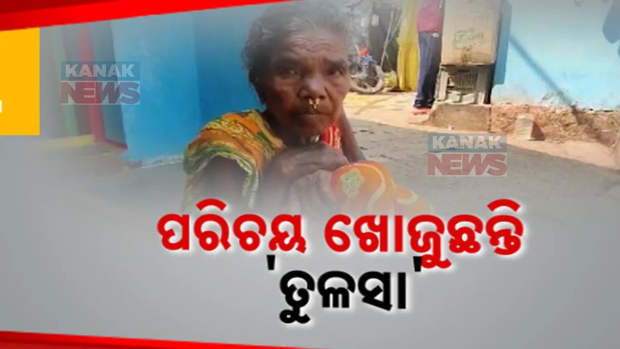  ୮୦ ବର୍ଷୀୟ ବୃଦ୍ଧାଙ୍କର ନାହିଁ ଆଧାର କାର୍ଡ: ମେସିନ୍ ରିଡ୍ କରୁନି ଫିଙ୍ଗର ପ୍ରିଣ୍ଟ, ୭ ବର୍ଷ ହେଲା ବନ୍ଦ ହୋଇଯାଇଛି ଭତ୍ତା