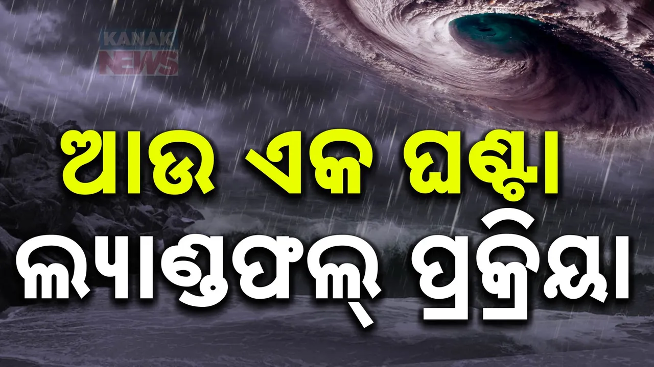  ଆଉ ଏକ ଘଣ୍ଟା ଲ୍ୟାଣ୍ଡଫଲ୍‌ ପ୍ରକ୍ରିୟା ; ଘଣ୍ଟା ପ୍ରତି ୧୦ କିମି ବେଗରେ ଗତି କରୁଛି ଦାନା