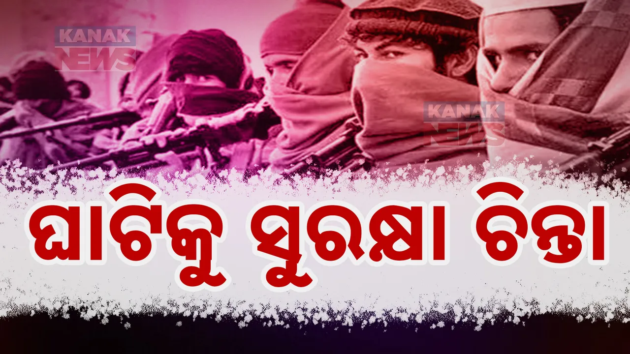  ଜମ୍ମୁକାଶ୍ମୀରେ ଆତଙ୍କ । ଟାର୍ଗେଟ କିଲିଂ ପରେ ଚିନ୍ତାରେ ସରକାର ।