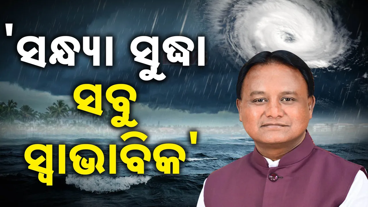  ଅପରାହ୍ନ ସୁଦ୍ଧା ସରିବ ରାସ୍ତା ସଫା କାମ, ସନ୍ଧ୍ୟା ସୁଦ୍ଧା ସ୍ୱାଭାବିକ ହେବ ବିଦ୍ୟୁତ୍ ସେବା ; ସମୀକ୍ଷା ବୈଠକରେ ମୁଖ୍ୟମନ୍ତ୍ରୀଙ୍କ ସୂଚନା