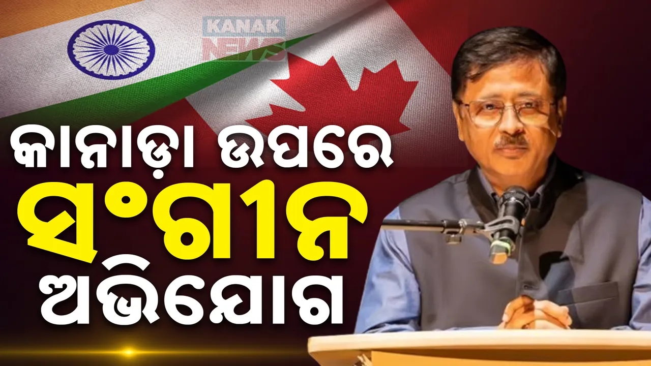  କାନାଡା ଉପରେ ଭାରତୀୟ ରାଷ୍ଟ୍ରଦୂତଙ୍କ ସଂଗୀନ ଅଭିଯୋଗ: ଭାରତୀୟ ଛାତ୍ରଙ୍କୁ ଅର୍ଥଲାଳସା ଦେଇ ଆତଙ୍କୀ କାର୍ଯ୍ୟକଳାପରେ ସାମିଲ କରୁଛନ୍ତି ଖଲିସ୍ତାନୀ