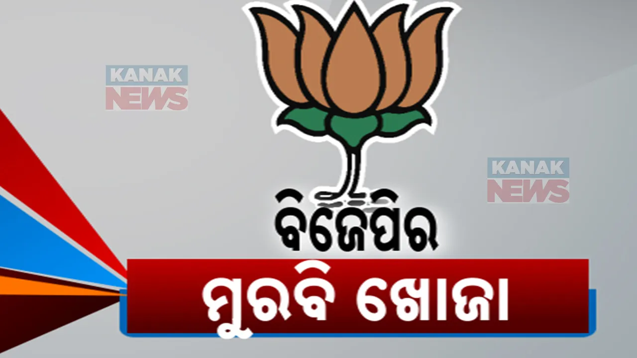  ମନମୋହନଙ୍କୁ ରିପିଟ୍ ନା ନୂଆ ମୁହଁ ଏଣ୍ଟ୍ରି? କାହା ନେତୃତ୍ୱରେ ବିଜେପି ଲଢିବ ପଞ୍ଚାୟତ ଓ ପୌର ନିର୍ବାଚନ?