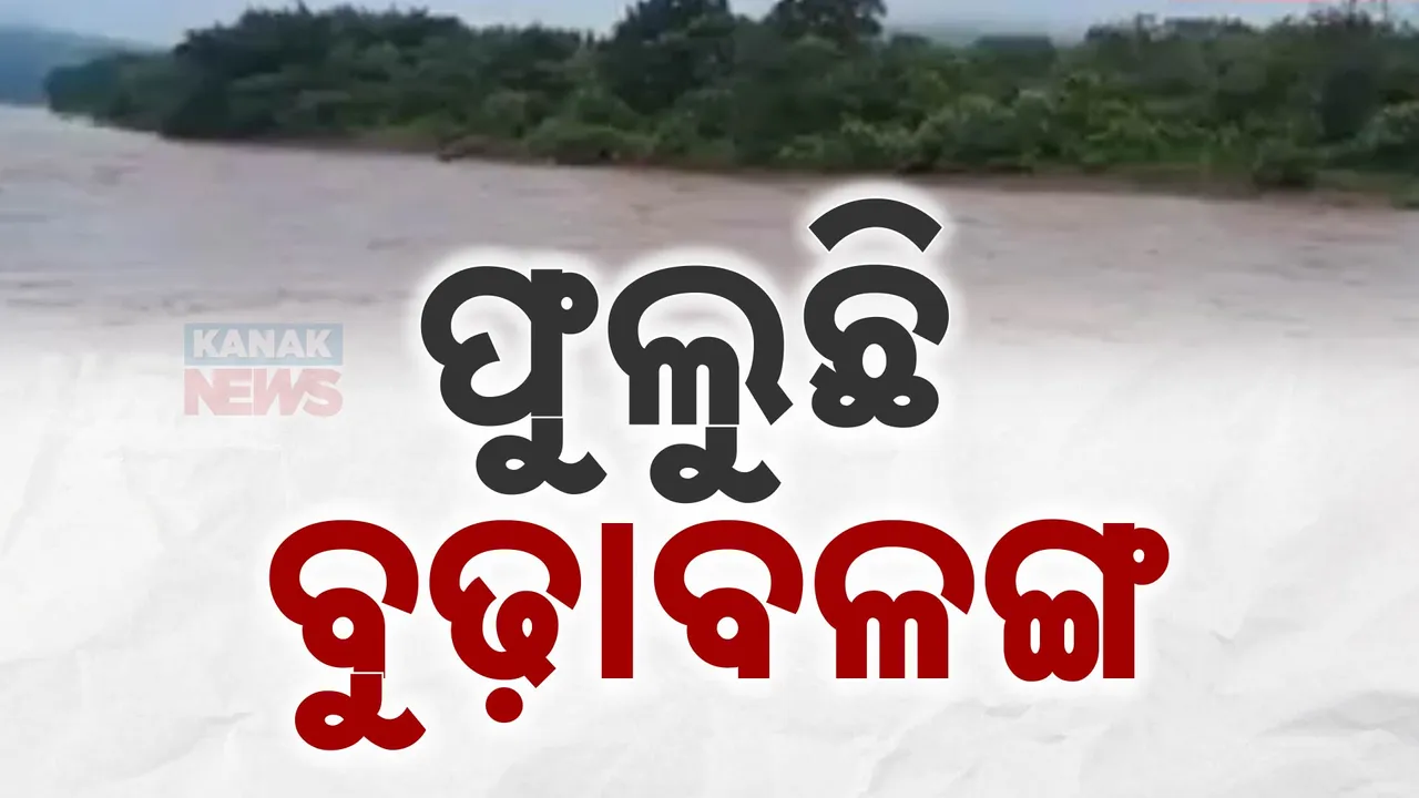  ଫୁଲୁଛି ବୁଢାବଳଙ୍ଗ ନଦୀର ଜଳସ୍ତର , ନଇକୂଳିଆ ଲୋକଙ୍କ ଘରେ ପଶିଲା ବନ୍ୟା ପାଣି ।