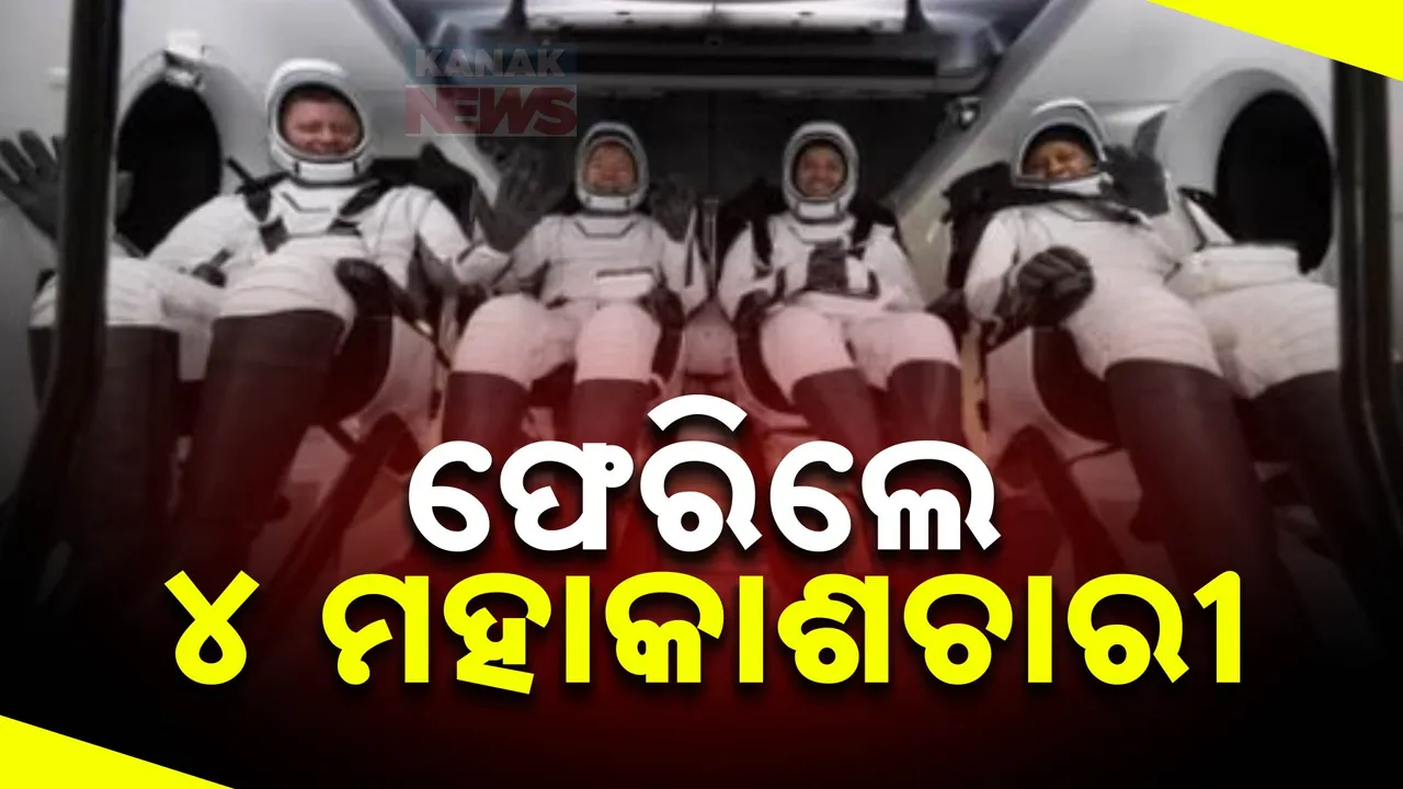  ପୃଥିବୀକୁ ଫେରିଲେ ୪ଜଣ ମହାକାଶଚାରୀ । ୨ ମାସ ବିଳମ୍ବରେ ମିଶନ ସଫଳ