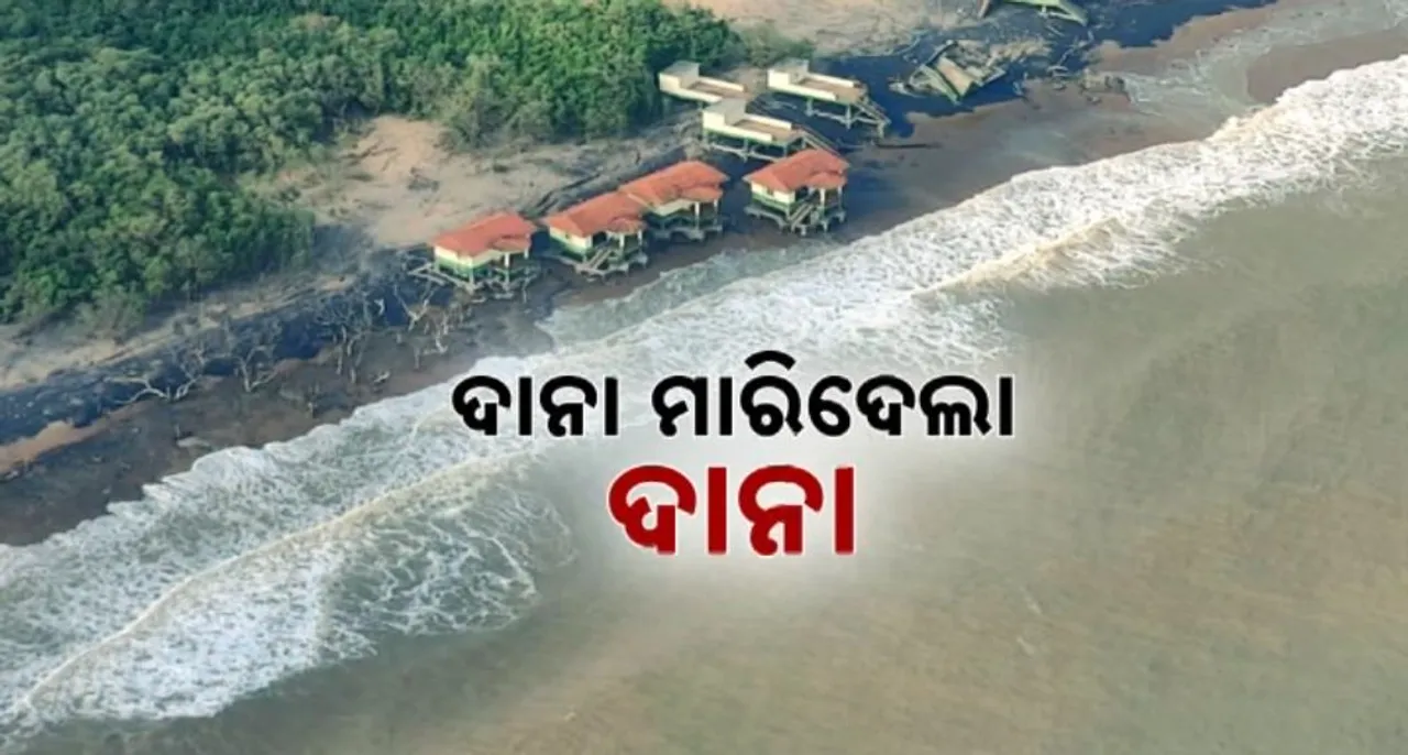  ଦାନା ମାରିଦେଲା ଦାନା: ରାଜନଗର, ରାଜନକନିକାରେ ତାଣ୍ଡବ