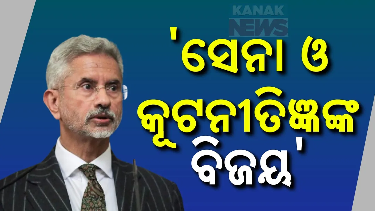  ଏଲଏସିରୁ ସୈନ୍ୟ ପ୍ରତ୍ୟାହାର କରୁଛନ୍ତି ଚୀନ୍ ଓ ଭାରତ ; କୂଟନୀତିଜ୍ଞମାନଙ୍କୁ ଶ୍ରେୟ ଦେଲେ ଜୟଶଙ୍କର