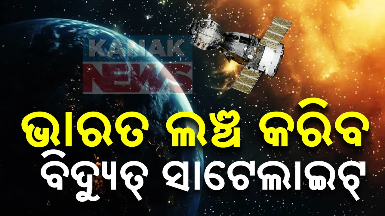  ବିଶ୍ୱ ଦେଖିବ ଭାରତର ମହାକାଶ ବିଜ୍ଞାନ ଶକ୍ତି ; ଡିସେମ୍ବରରେ ଇସ୍ରୋ ଲଞ୍ଚ କରିବ ସ୍ୱଦେଶୀ ବିଦ୍ୟୁତ ଚାଳିତ ସାଟେଲାଇଟ୍‌ ।