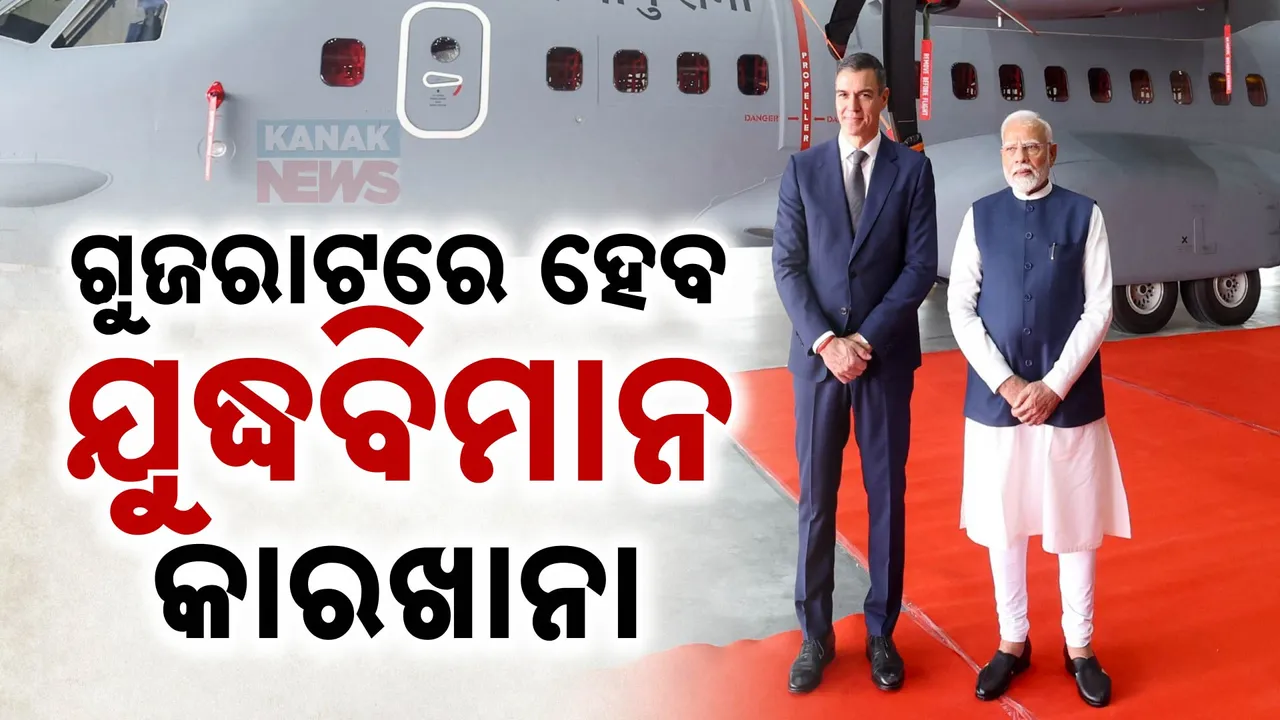  ଗୁଜରାଟ ବରୋଦାରେ ପ୍ରଧାନମନ୍ତ୍ରୀ ମୋଦୀ ଓ ସ୍ପେନ ପ୍ରଧାନମନ୍ତ୍ରୀ ପେଡ୍ରୋ ସାଞ୍ଚେଜଙ୍କ ରୋଡ ସୋ: ଦେଶର ପ୍ରଥମ ମିଲିଟାରି ଏୟାରକ୍ରାଫ୍ଟ କାରଖାନା, ଟାଟା ଏୟାରକ୍ରାଫ୍ଟ କମ୍ପେ୍ଲକ୍ସର କଲେ ଉଦଘାଟନ