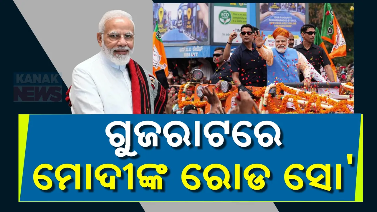  ଗୁଜରାଟରେ ମୋଦୀଙ୍କ ମେଗା ରୋଡ୍‌ ସୋ । ମିଲିଟାରୀ ଏୟାରକ୍ରାଫ୍ଟ କାରଖାନାର କରିବେ ଉଦ୍‌ଘାଟନ