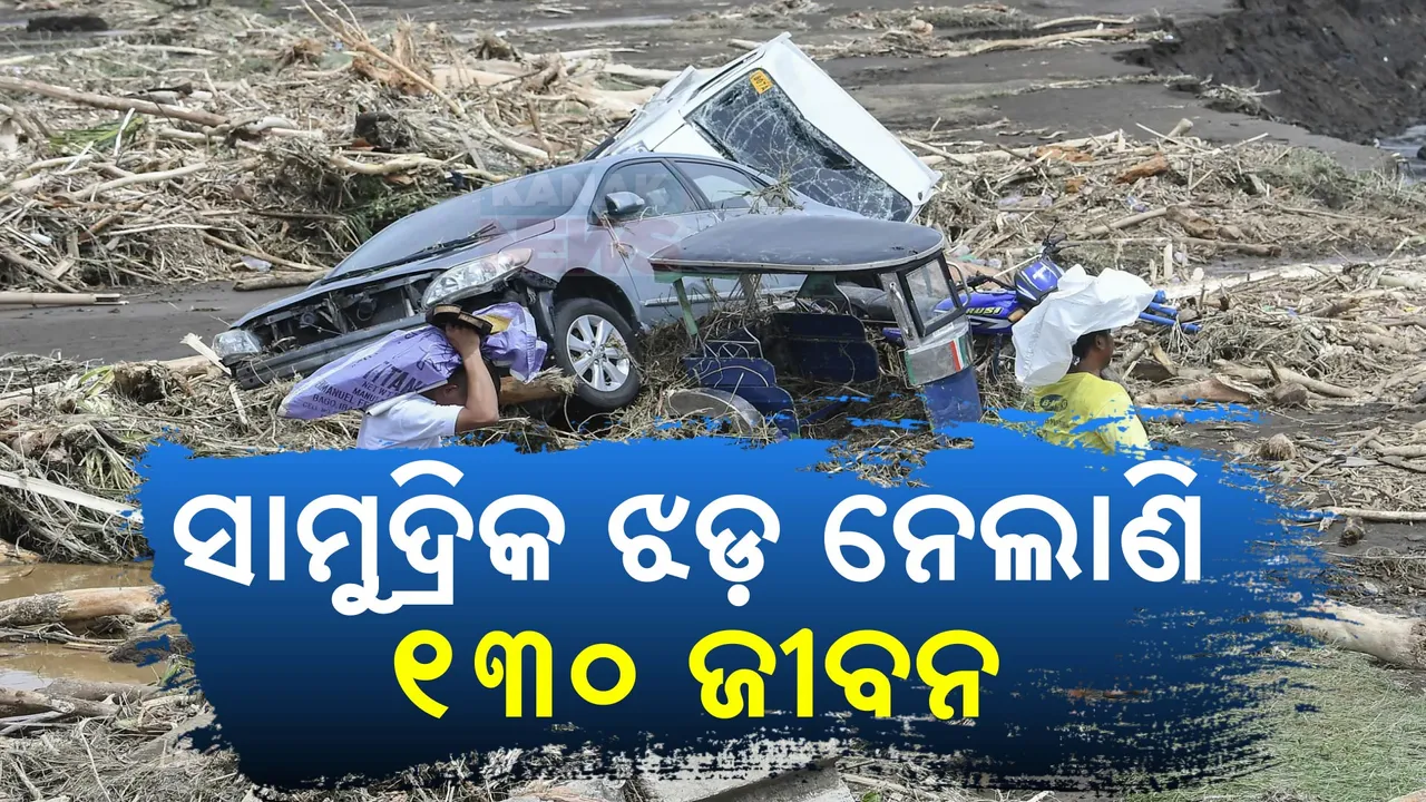  ଫିଲିପାଇନ୍ସରେ ସାମୁଦ୍ରିକ ଝଡ଼ ‘ଟ୍ରାମି’ର ତାଣ୍ଡବ: ଗଲାଣି ୧୩୦ରୁ ଅଧିକ ଜୀବନ, ଶତାଧିକ ନିଖୋଜ