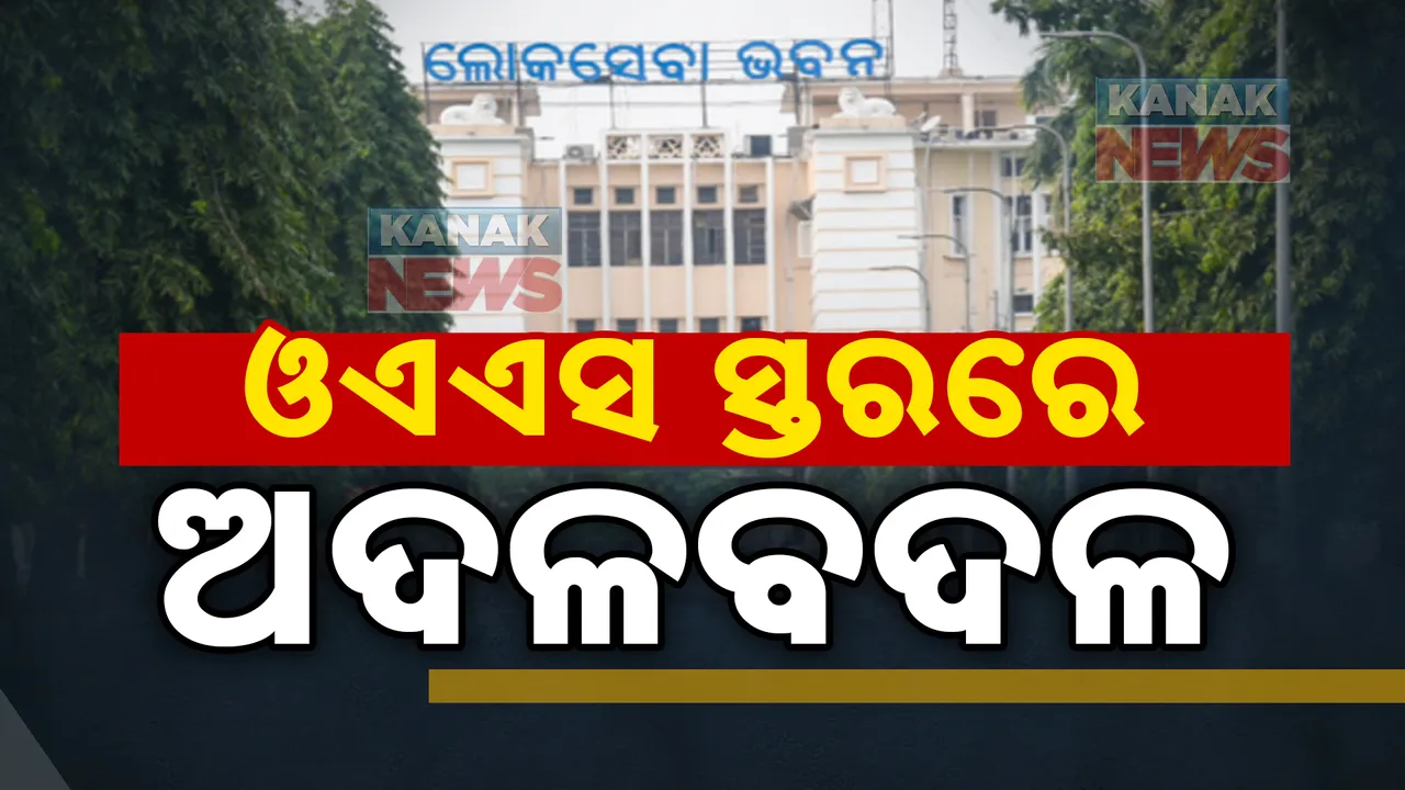  ଓଏଏସ ସ୍ତରରେ ଅଦଳବଦଳ: ଶୈଳେନ୍ଦ୍ର ଜେନା ହେଲେ ମିଶନ ଶକ୍ତି ବିଭାଗର ଯୁଗ୍ମ ସଚିବ
