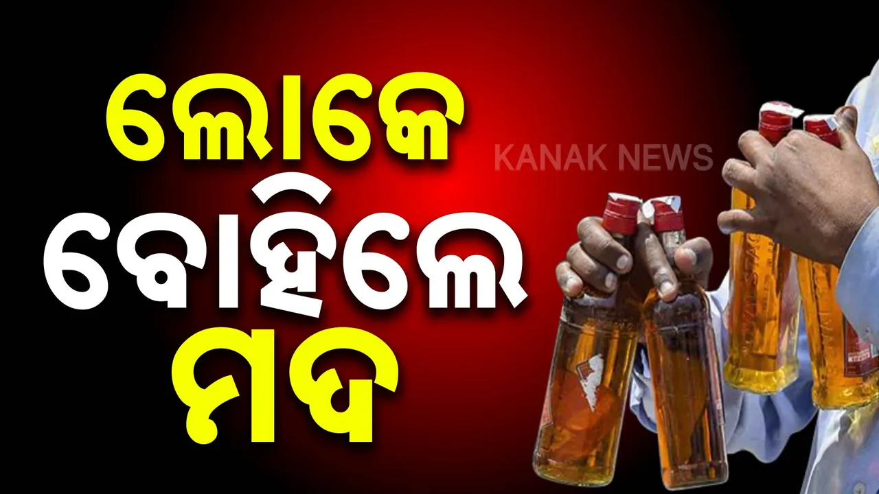  ସାଲେପୁରରେ ଦୁର୍ଘଟଣାରେ ରାସ୍ତାରେ ପଡିଲା ପେଟି ପେଟି ମଦ: ବୋହିଲେ ଲୋକେ, ଭିଡ ଯୋଗୁଁ କିଛି ସମୟ ପାଇଁ ରାସ୍ତାଜାମ