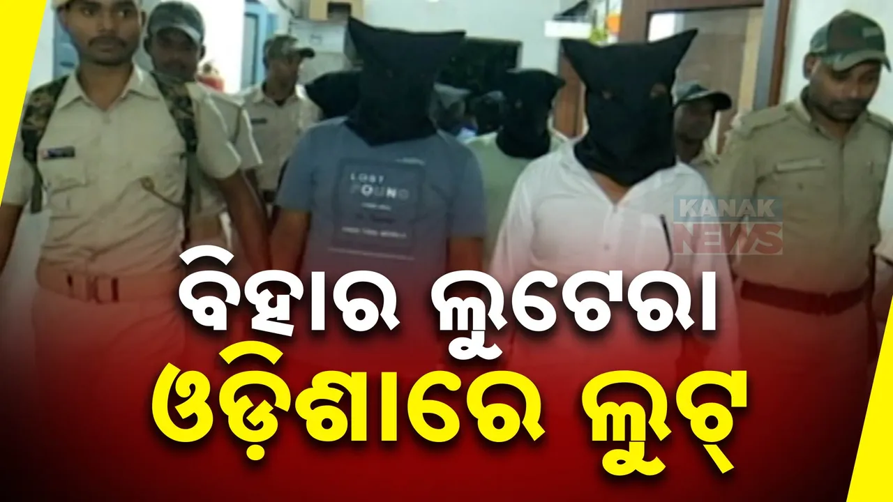  ସୁନା ସଫେଇ ଆଳରେ ଠକେଇ : ୯ ଜଣଙ୍କୁ ବାନ୍ଧିଲା ରାଉରକେଲା ପୋଲିସ