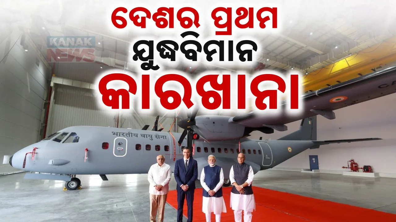 ଦେଶର ପ୍ରଥମ ମିଲିଟାରି ଏୟାରକ୍ରାଫ୍ଟ କାରଖାନା ଉଦଘାଟନ : ଘଣ୍ଟା ପ୍ରତି ୪୮୨ କିଲୋମିଟର ଉଡ଼ି ପାରିବ ଏହି ଯୁଦ୍ଧବିମାନ