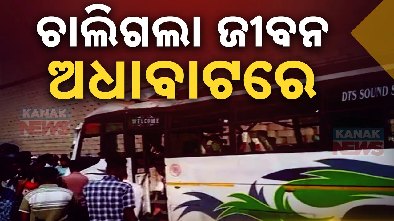  ରାଜସ୍ଥାନରେ ଭୟଙ୍କର ସଡକ ଦୁର୍ଘଟଣା; ଭାରସାମ୍ୟ ହରାଇ କଲଭର୍ଟରେ ପିଟିଲା ବସ୍, ୧୨ରୁ ଅଧିକଙ୍କ ମୃତ୍ୟୁ