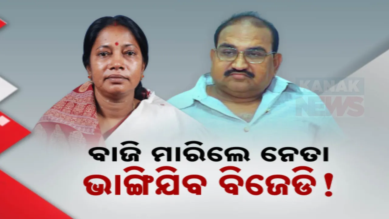  ଆଜି ବି ନିର୍ବାଚନ ହେଲେ ଜିତିବ ବିଜେଡ଼ି ; ପ୍ରମିଳା ମଲ୍ଲିକଙ୍କ ଦମ୍ଭୋକ୍ତି
