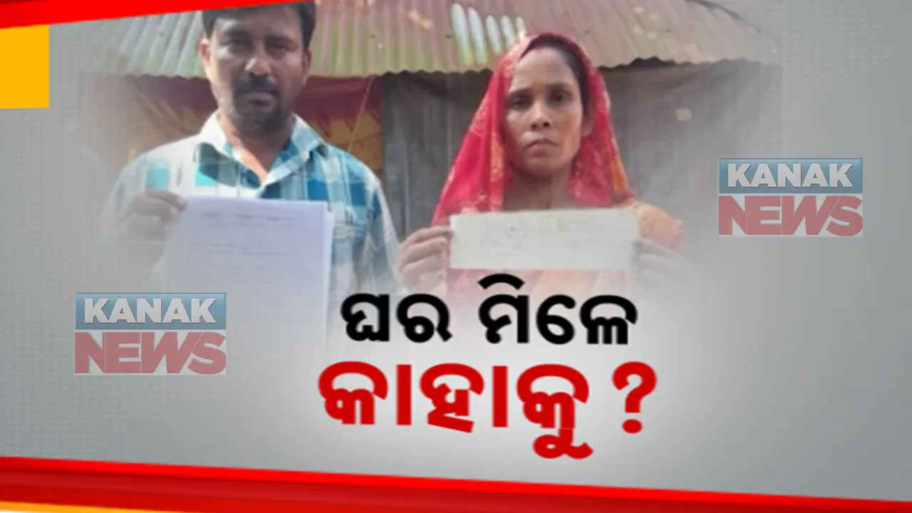  ଦଦରା ଘରେ ଜଳେଶ୍ୱରର ଅଭାବୀ ମଣିଷ ରାଜ କୁମାରଙ୍କ ପରିବାର । ଉଠିଲା ପ୍ରଶ୍ନ, କାହା ପାଇଁ ସରକାରୀ ଆବାସ