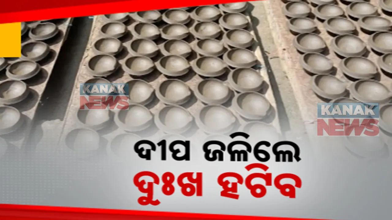  ରାତି ପାହିଲେ ଆଲୋକର ପର୍ବ ଦୀପାବଳି । ଦୀପ ପ୍ରସ୍ତୁତ କରି ରୋଜଗାର ଆଶାରେ ଗଞ୍ଜାମ ବିରିପୁର କୁମ୍ଭକାର