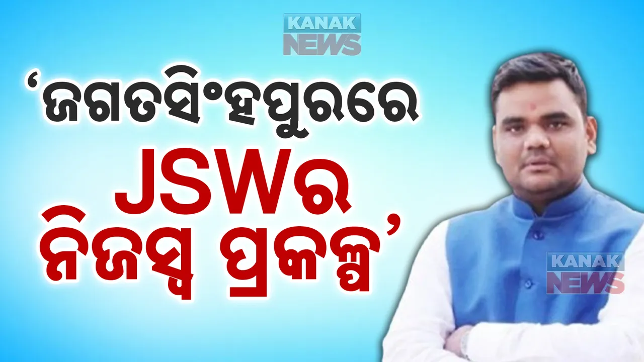  ପୋସ୍କୋ ଫେରିବା ପ୍ରସଙ୍ଗରେ ଶିଳ୍ପ ମନ୍ତ୍ରୀଙ୍କ ପ୍ରତିକ୍ରିୟା ; ସମସ୍ତ ଅନ୍ତଃରାଷ୍ଟ୍ରୀୟ କମ୍ପାନୀକୁ କରାଯିବ ସ୍ବାଗତ