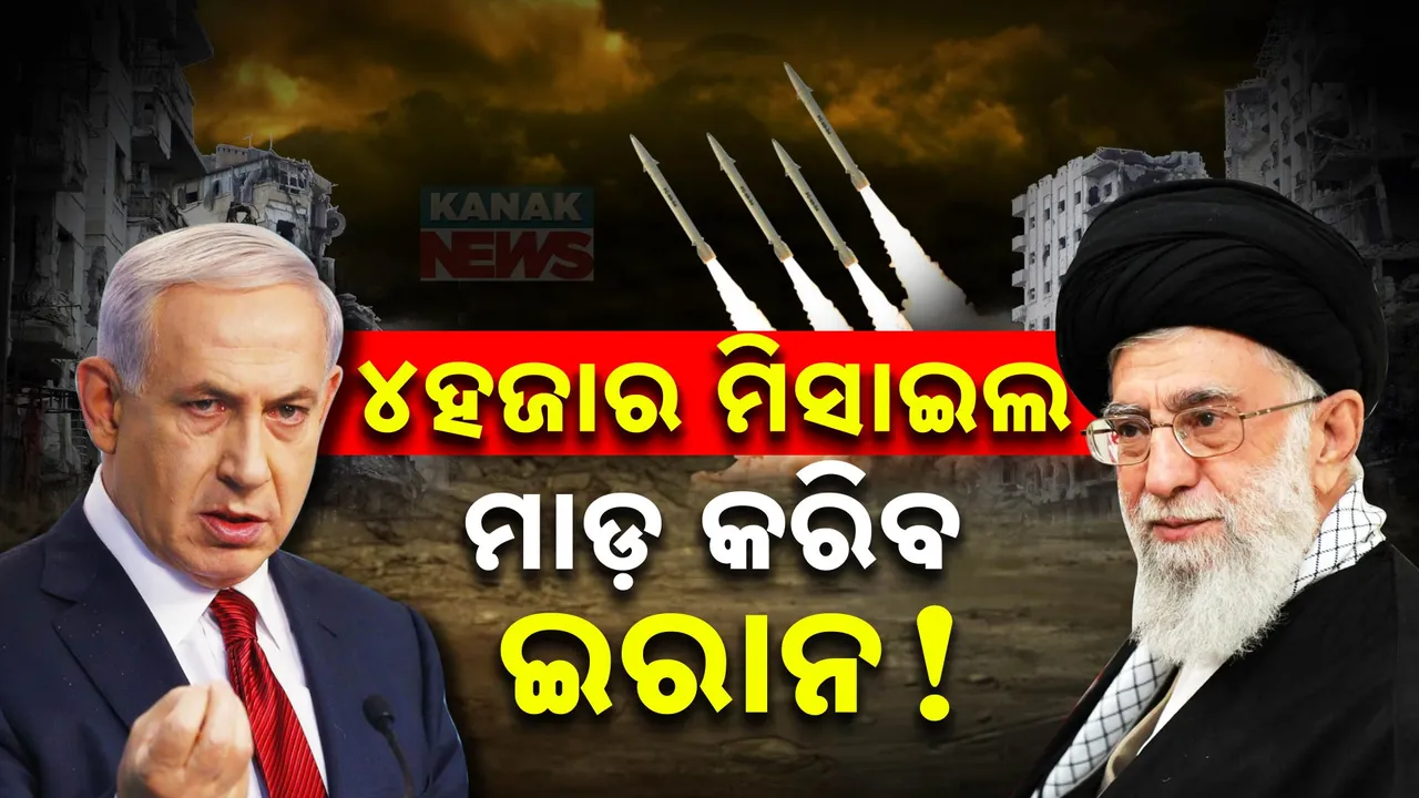  ମଧ୍ୟପ୍ରାଚ୍ୟରେ ଯୁଦ୍ଧ ଆଶଙ୍କା ଭିତରେ ଚିନ୍ତା ବଢ଼ାଇଲା ଆମେରିକାର ନୂଆ ଦାବି: ୪ହଜାର ମିସାଇଲ ସହ ଇସ୍ରାଏଲ ଉପରେ ବଡ ଆକ୍ରମଣ ଯୋଜନା
