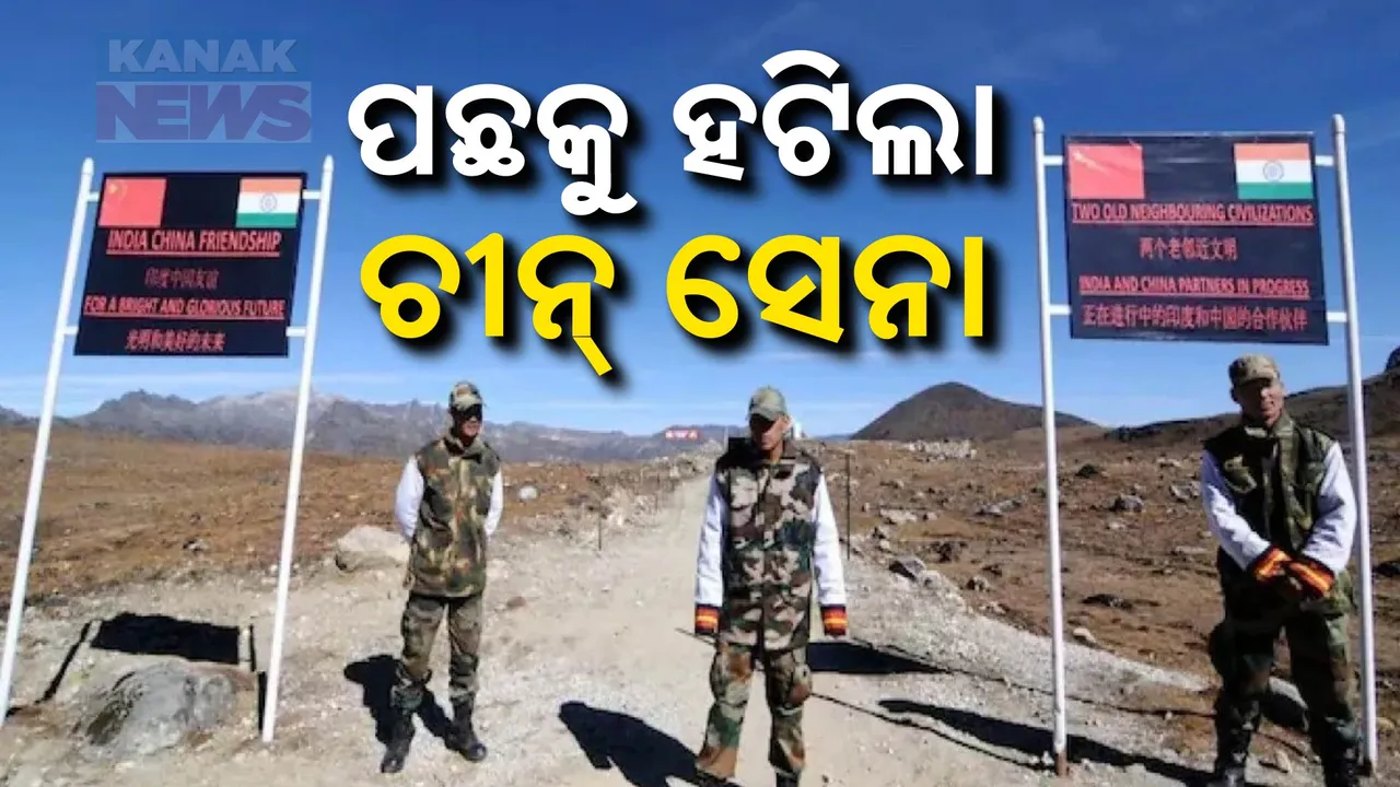  ଲଦାଖ ଏଲଏସିରେ ସୁଧୁରୁଛି ସ୍ଥିତି: ୪ ବର୍ଷ ପରେ ପଛକୁ ହଟିଲା ଚୀନ ସେନା