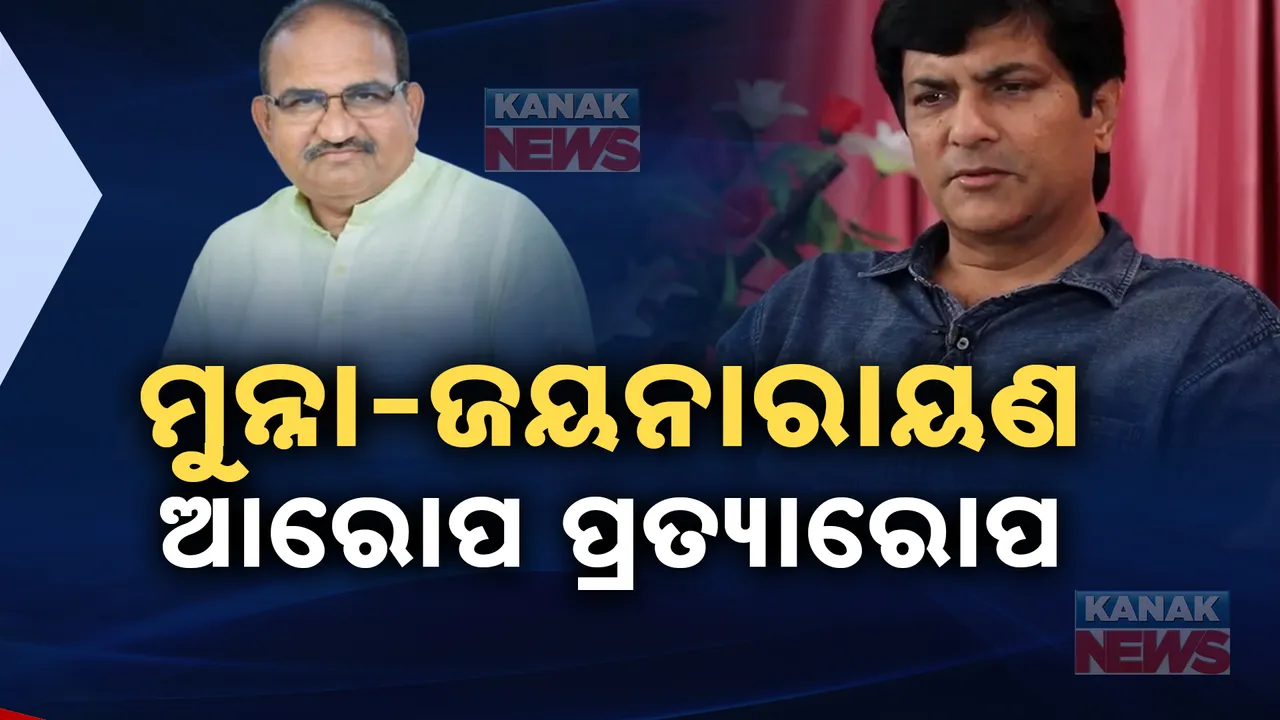 ବିଜେଡି ସାଂସଦ ମୁନ୍ନା ଖାନଙ୍କ ବିସ୍ଫୋରକ ବୟାନ: ବିଜେପିର କାଉଣ୍ଟର, ୨୦୨୯ ପର୍ଯ୍ୟନ୍ତ ବିଜେଡି ରହିବ କି ନାହିଁ ସନ୍ଦେହ
